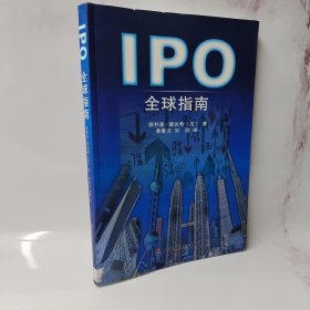 IPO全球指南