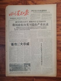 四川农民日报1958.7.19