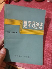 数学归纳法