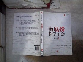 海底捞你学不会