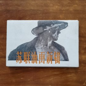 苏联油画新辑 14张全