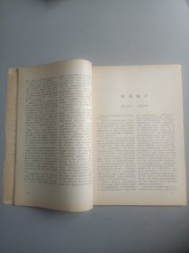 河北文学(1965年11月号 总第54期)