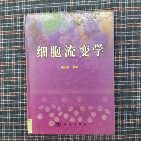 细胞流变学