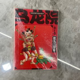 乌龙院爆笑漫画6全新未拆封