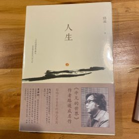 人生