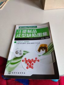 注塑制品成型缺陷图集