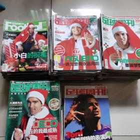足球周刊 181册合售100张中插 九张海报