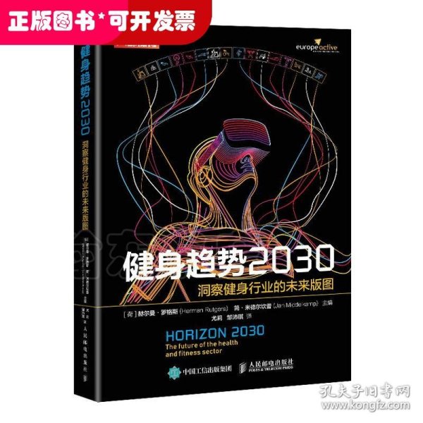 健身趋势2030 洞察健身行业的未来版图