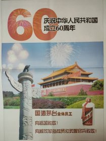 [茅台酒文化专题报]国酒茅台庆祝中华人民共和国成立60周年