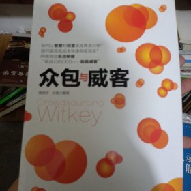 众包与威客