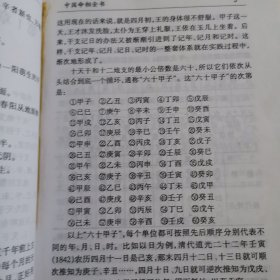 中国命相全书