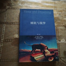 睡眠与做梦