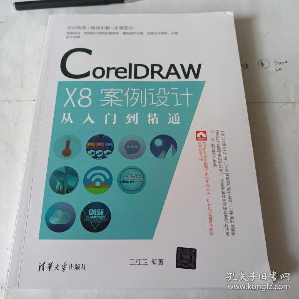 CorelDRAW X8案例设计从入门到精通