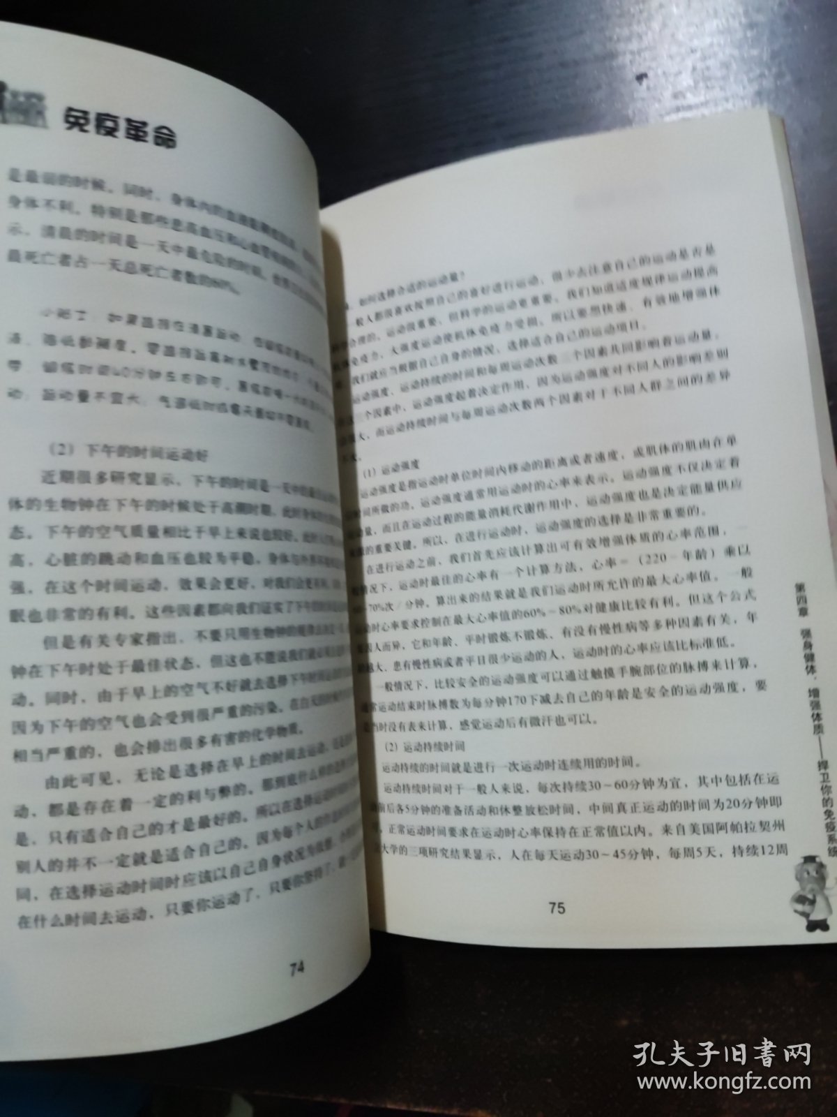 免疫革命【侧面有印章】