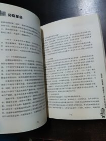 免疫革命【侧面有印章】