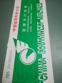 中国西南航空公司飞机票，客票及行李票