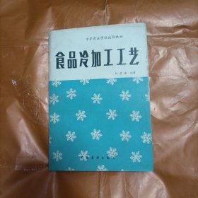食品冷加工工藝