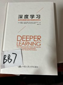 深度学习：批判性思维与自主性探究式学习