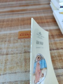 永恒的经典·凯特·格林威故事集 （花仙子的诗）