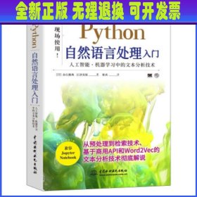 Python自然语言处理入门