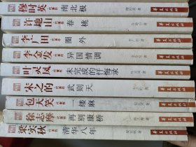中国现代文学百家16本合售