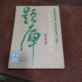 中医学多选题题库 中医儿科分册