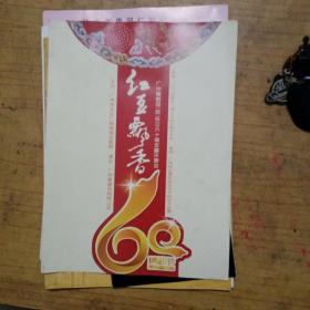 粤剧戏曲宣传单若干份