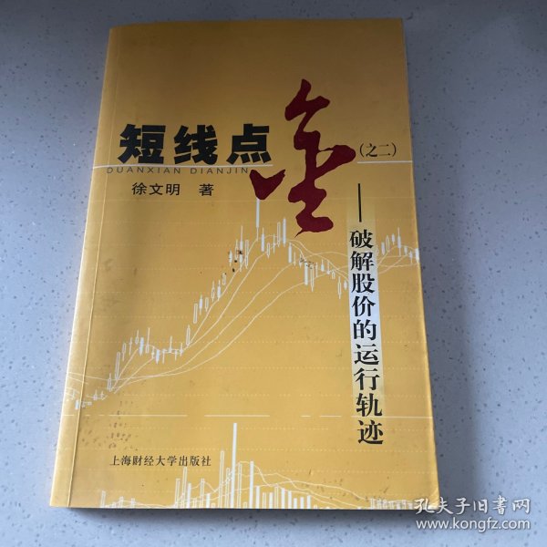 短线点金2:破解股价的运行轨迹