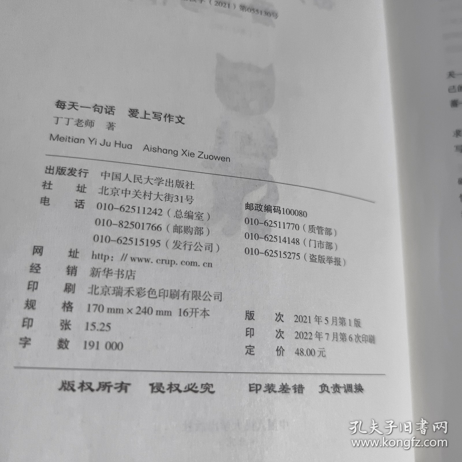 点击查看原图 每天一句话 爱上写作文