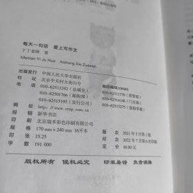 每天一句话 爱上写作文