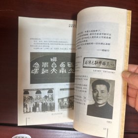 照片里讲述的西南联大故事：大型历史文献片《西南联大启示录》暨《照片里讲述的西南联大故事》