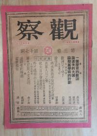 民国36年《覌察》