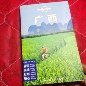 Lonely Planet:广西(2013年全新版)