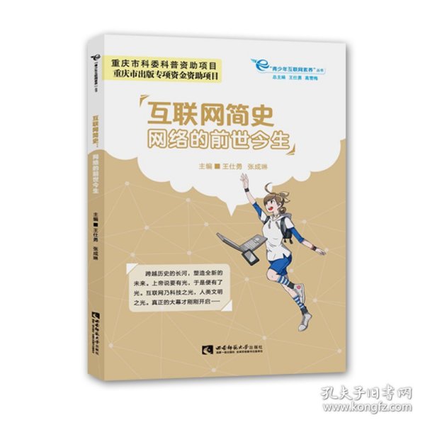 互联网简史：网络的前世今生