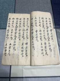 民国己未年（1919年）抄本 道教法事手抄本 受生经 太上老君说五斗金章受生经 纸捻装 砚如课书