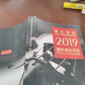 吴氏策划国际演出项目2019