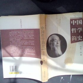 中国哲学简史