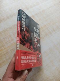 搜救队异闻录：喋血昆仑
