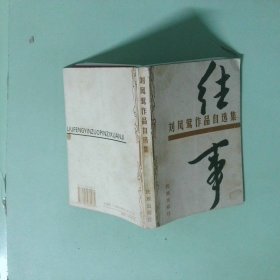 正版實拍圖 往事