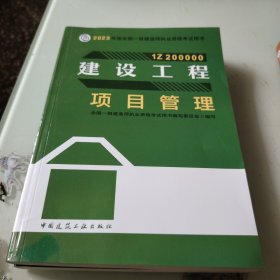 建筑工程 项目管理