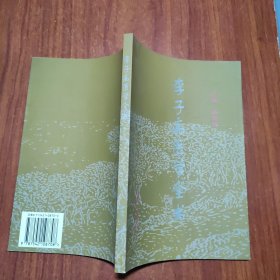 李子高医学全书