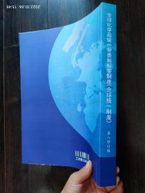 全球化学品统一分类和标签制度（全球统一制度）第八修订版