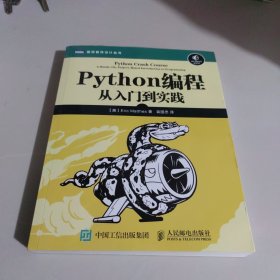 Python编程：从入门到实践