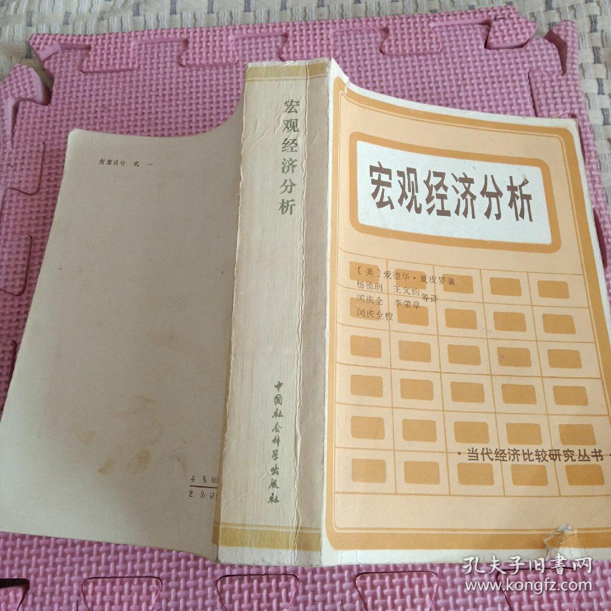 宏观经济分析