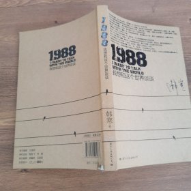 1988：我想和这个世界谈谈