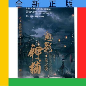 魅影神捕(1杀之境)