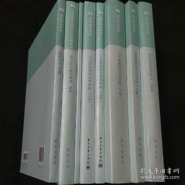 粉笔事业单位考试用书2018 公共基础知识1000题(上下册) 事业单位公共基础知识题库粉笔1000题历年真题试卷山东江苏广东湖南