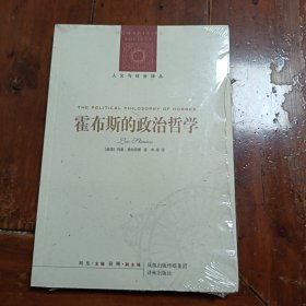 霍布斯的政治哲学（全新未拆封）