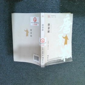 广西历代名人丛书：唐景崧