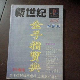 新世纪金手指宝典 1994-2001 加强版——a12